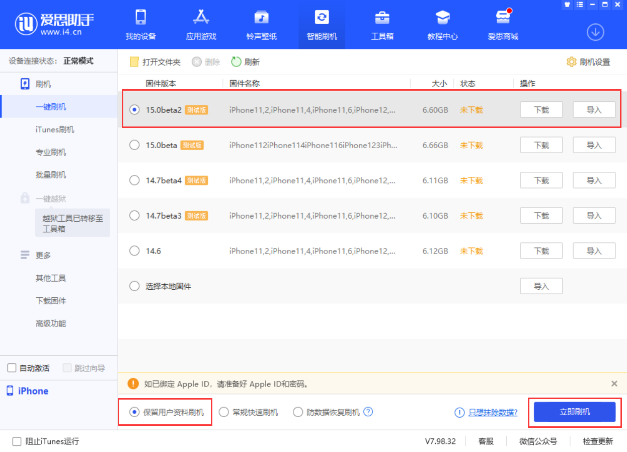 北海苹果手机维修分享iOS 15.0 公测版与 iOS 15 beta 2 测试版有什么区别 