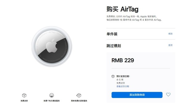北海苹果手机维修分享购买AirTag后多久可以到货 