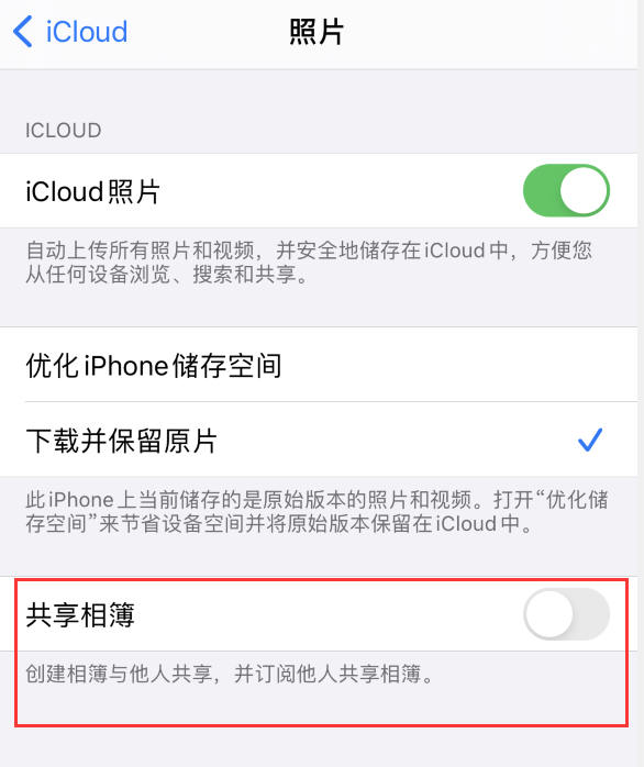 北海苹果手机维修分享iPhone 总是收到共享相簿广告，如何解决 