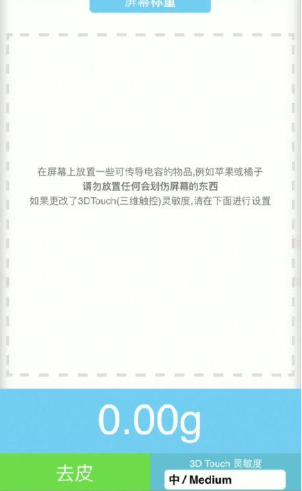 北海苹果手机维修分享iPhone手机称重的步骤 