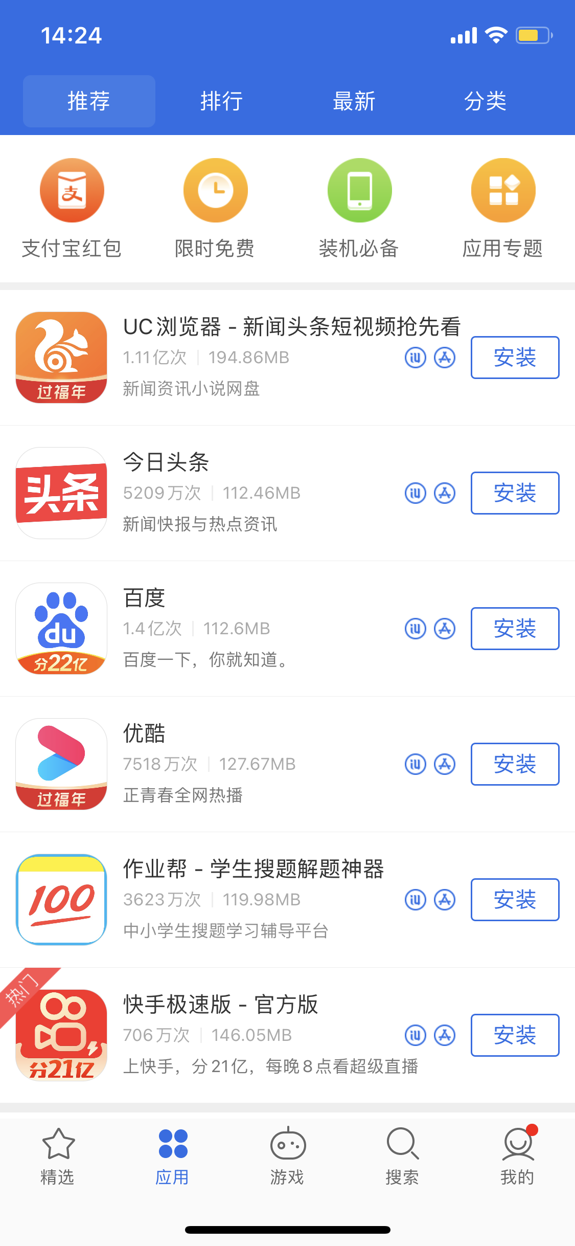 北海苹果手机维修分享iPhone 12 免输入密码下载应用的三种方法 