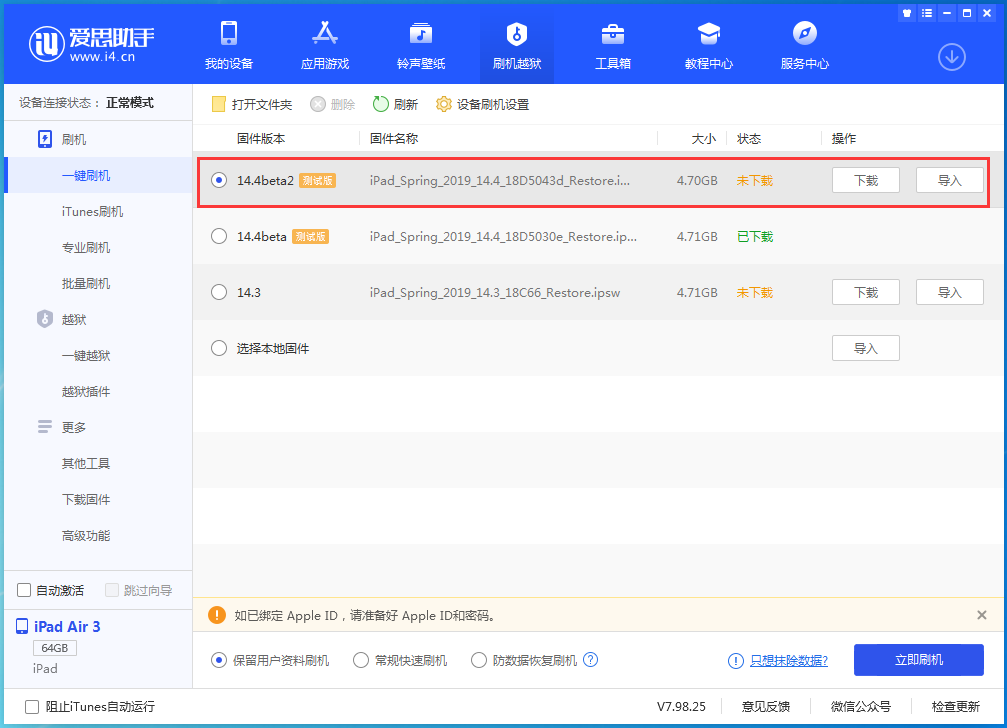 北海苹果手机维修分享iOS 14.4 Beta 2更新内容及升级方法 