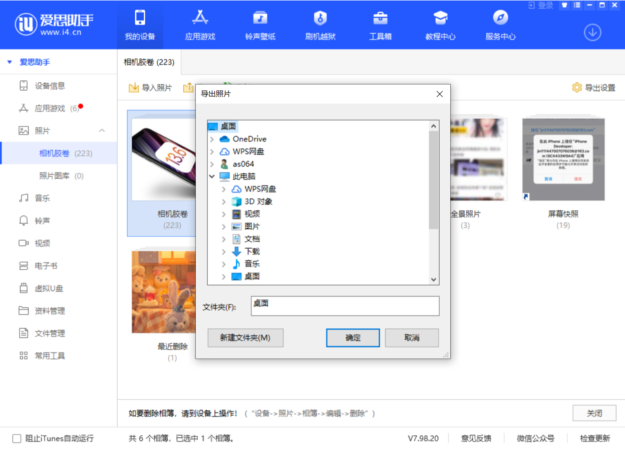 北海苹果手机维修分享如何将 iPhone 12 中的照片快速备份到电脑中 