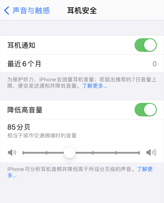 北海苹果手机维修分享iOS 14 新增保护听力功能 