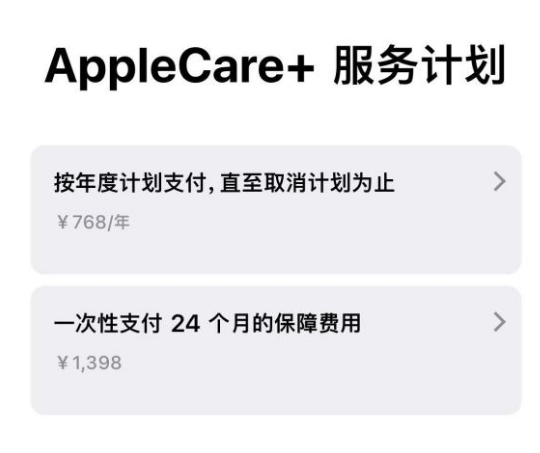 北海苹果手机维修分享Apple Care+ 服务计划年度支付和一次性支付有什么区别 