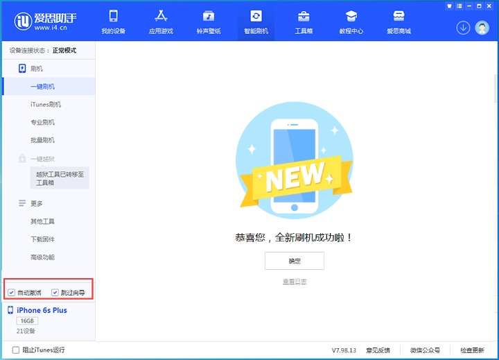 北海苹果手机维修分享iOS 15.7.8 正式版升级_iOS 15.7.8 正式版一键刷机教程 