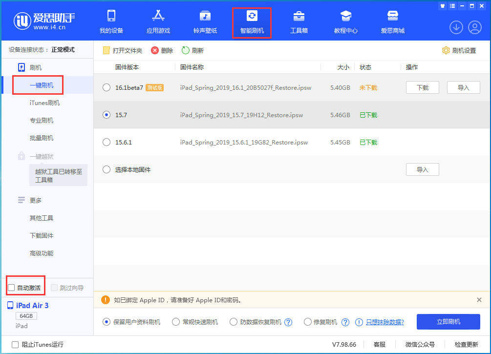 北海苹果手机维修分享iOS 15.7正式版刷机_iOS 15.7正式版一键升级教程 