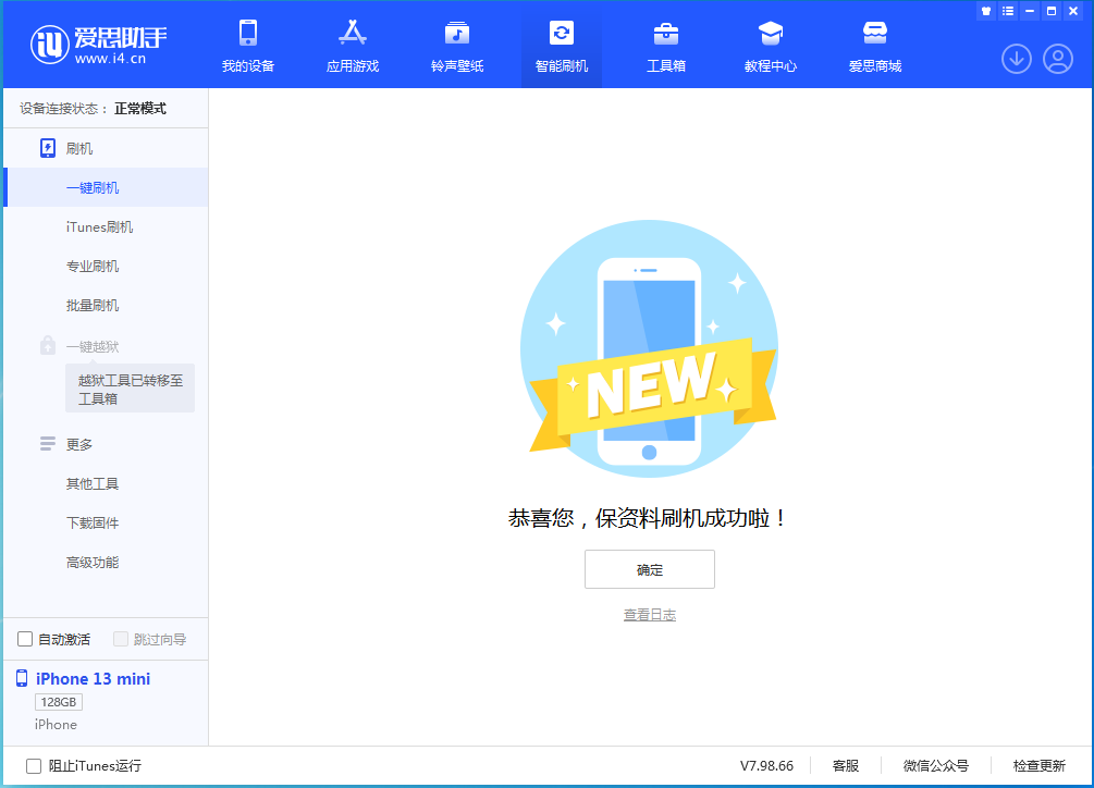 北海苹果手机维修分享iOS 16 RC版升级_iOS 16 RC版一键刷机教程 