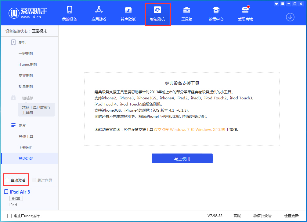 北海苹果手机维修分享iOS 15.1 正式版升级_iOS 15.1 正式版一键刷机教程 