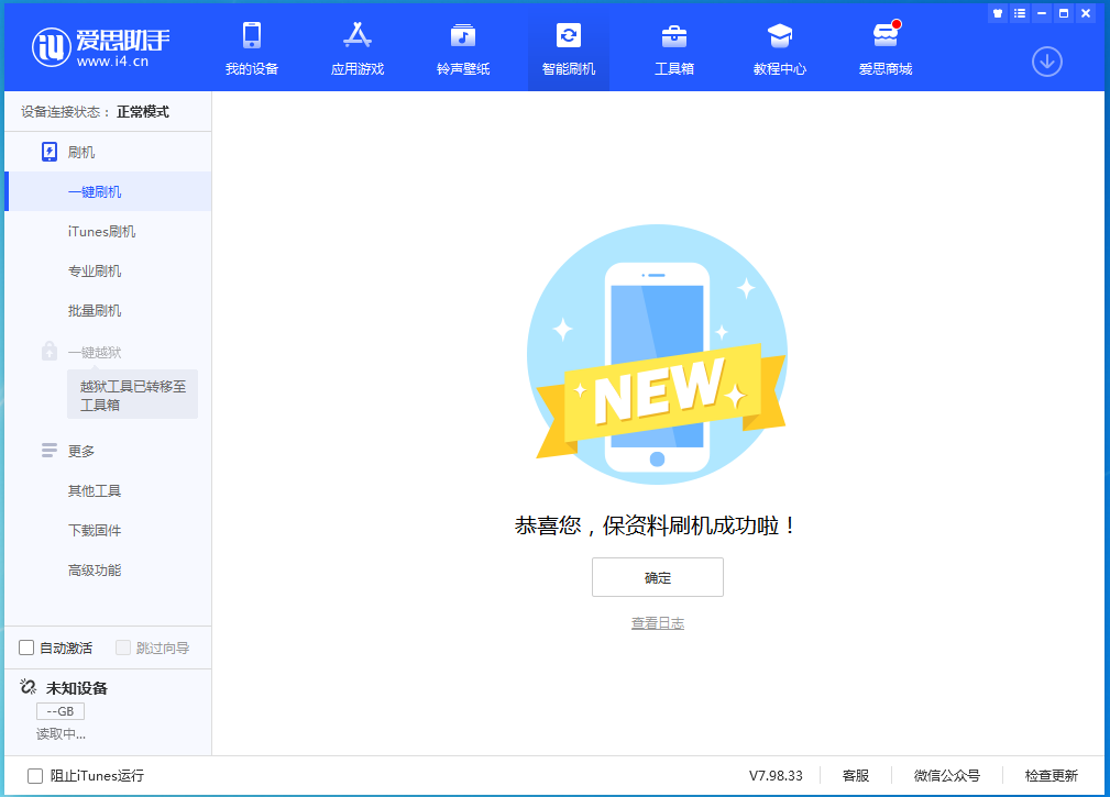 北海苹果手机维修分享iOS 15.0.2 正式版升级_iOS 15.0.2 正式版一键刷机教程 