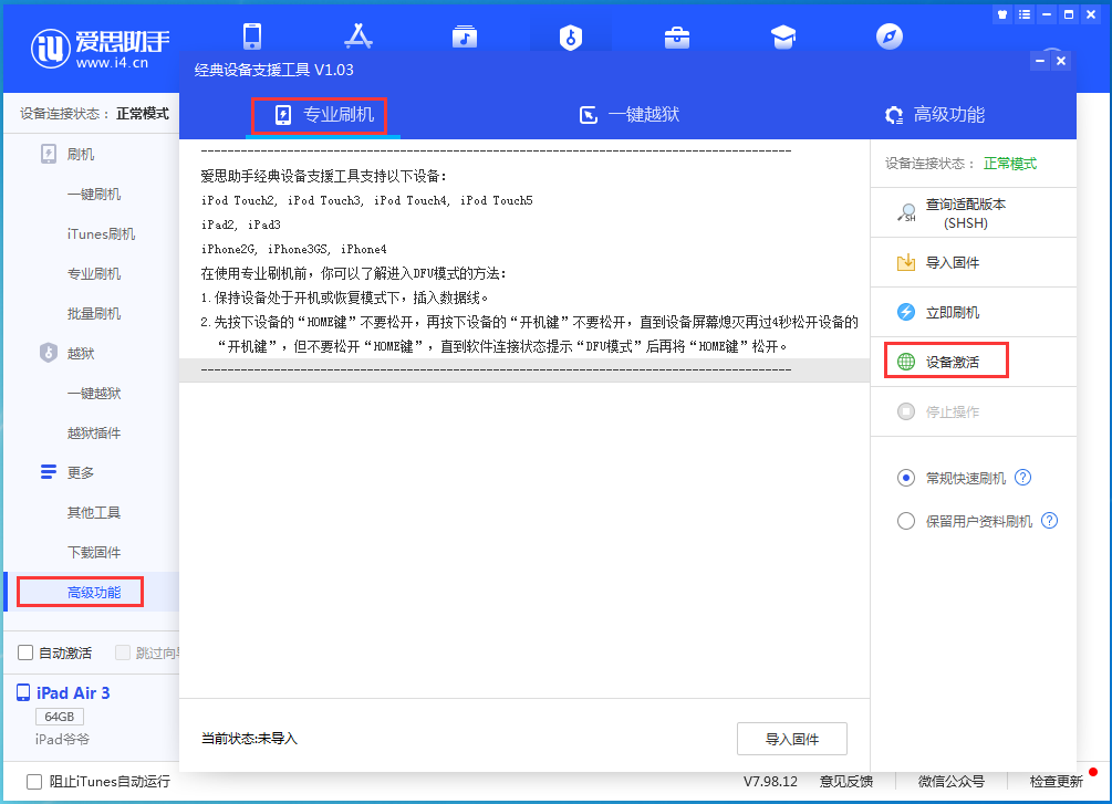 北海苹果手机维修分享iOS 14.2正式版_iOS 14.2正式版一键刷机教程 