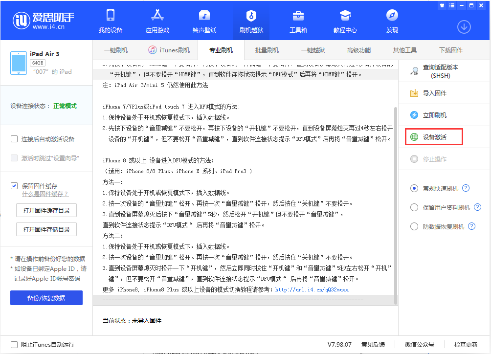 北海苹果手机维修分享iOS 13.2.2正式版_iOS 13.2.2 正式版一键刷机教程 