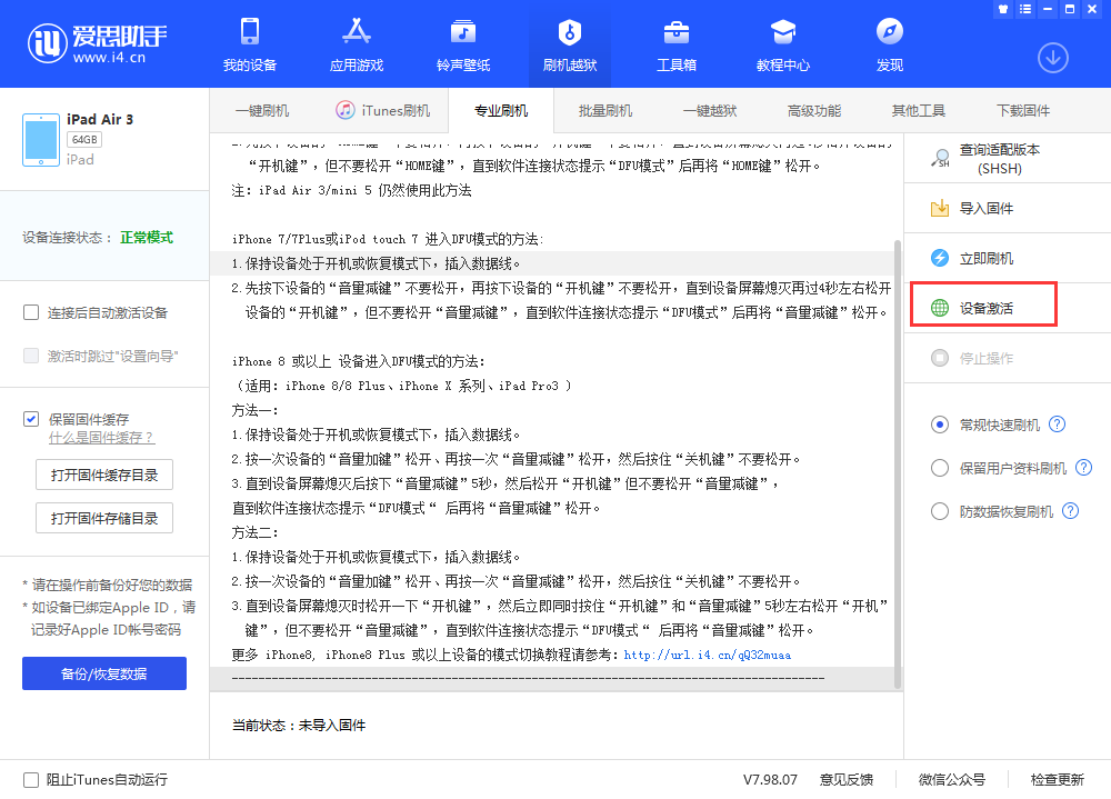 北海苹果手机维修分享iOS 13.3 测试版_iOS 13.3 测试版一键刷机教程 